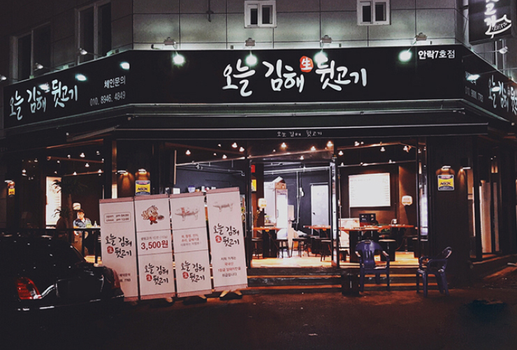 오늘김해生뒷고기 이미지