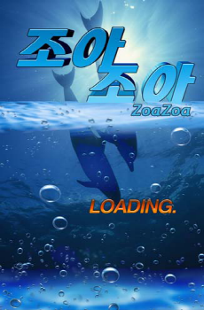 조아조아 이미지