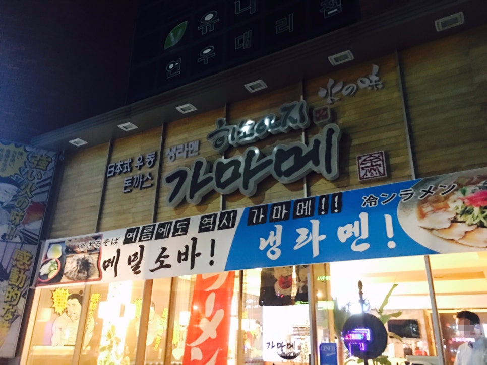가마메구미점 이미지