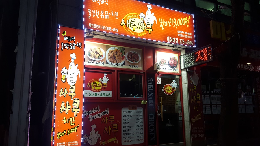 사쿠사쿠 이미지