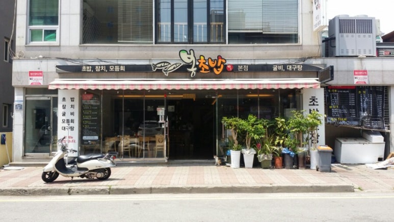 여수맛집 봉초밥 이미지
