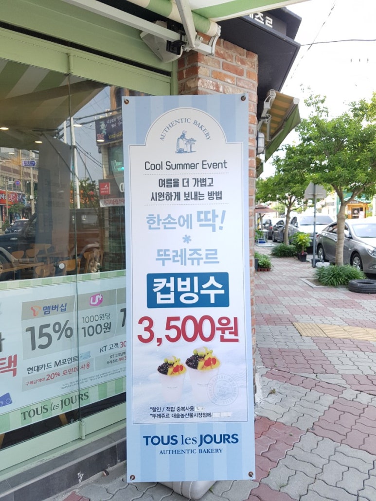 뚜레쥬르순천터미널점 이미지