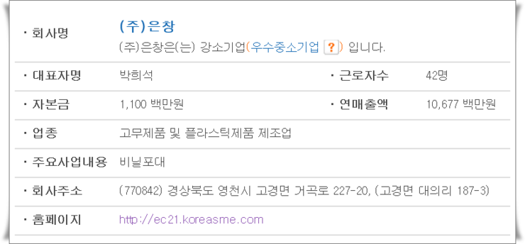은창환경 이미지