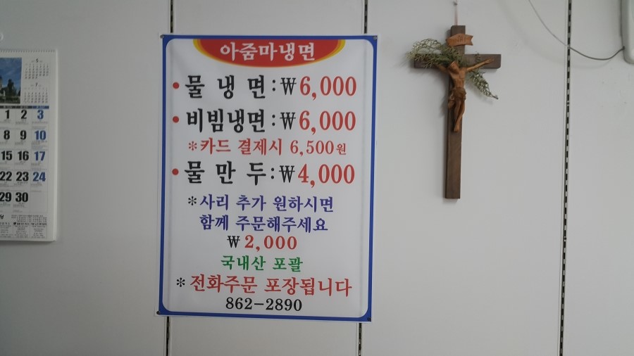 아줌마냉면 이미지