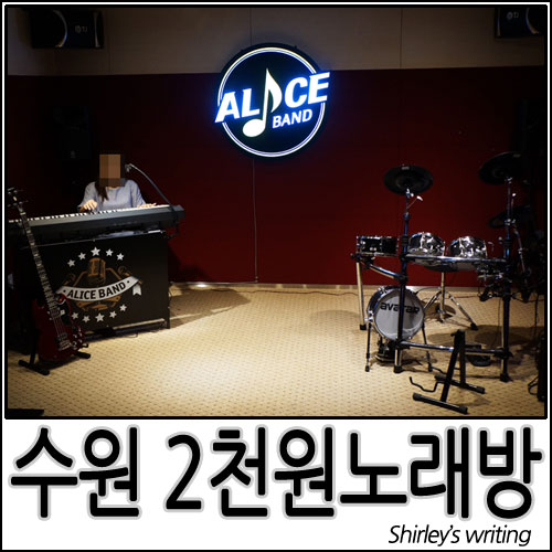 엘리스노래연습장 이미지