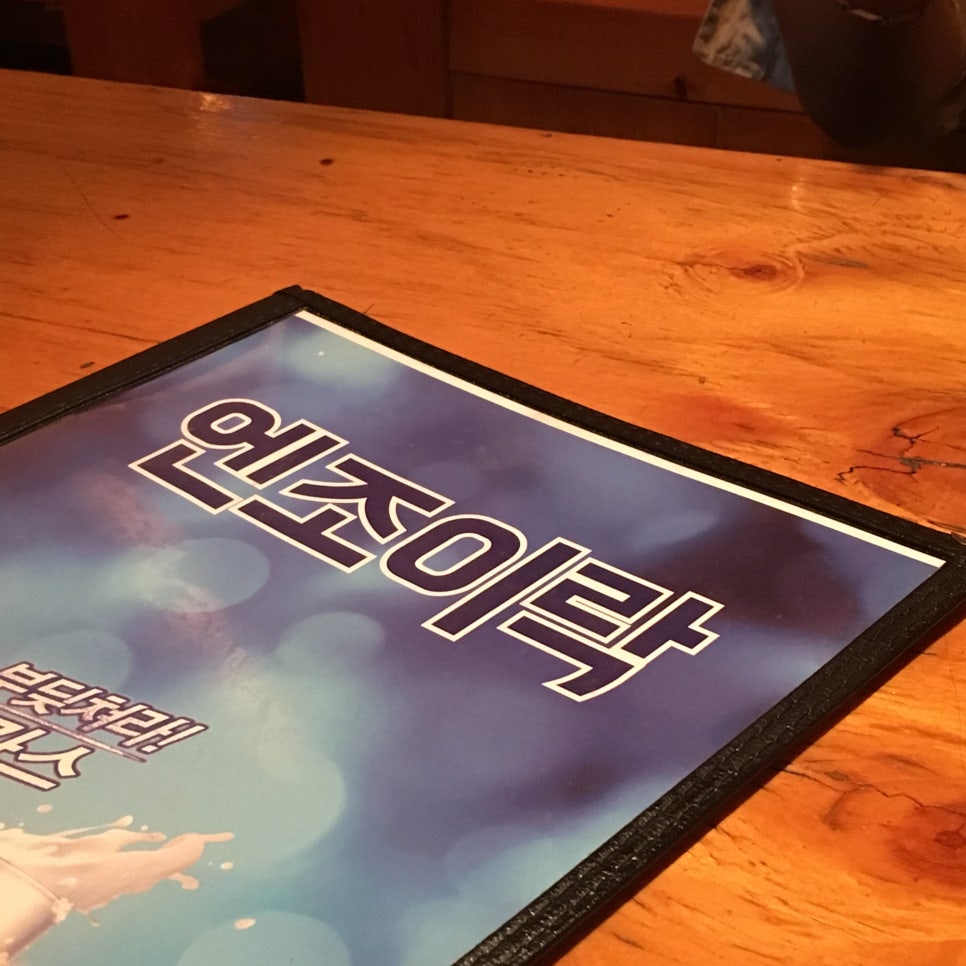 엔조이락 이미지