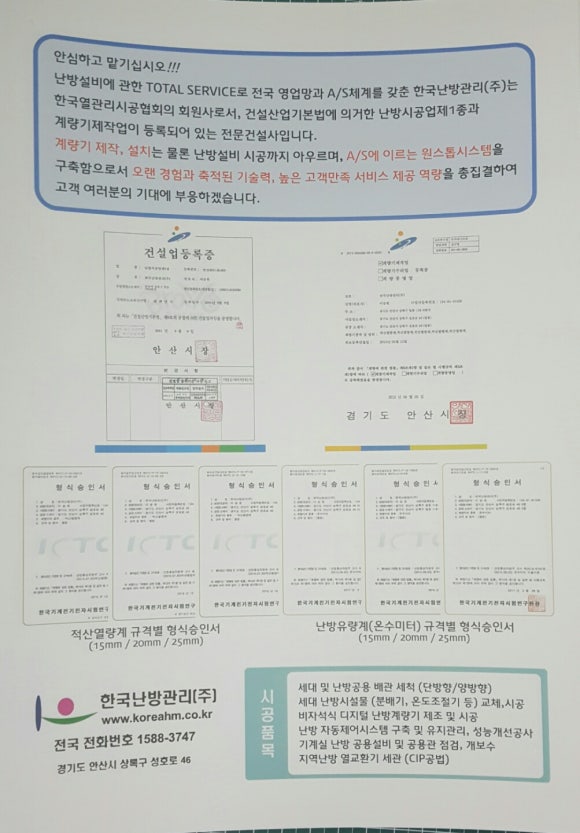 한국난방관리(주) 이미지
