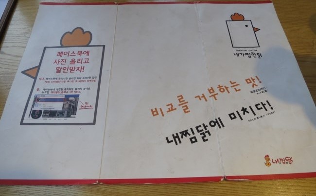 내가찜한닭 이미지