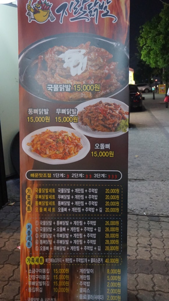 지랄닭발인천 이미지