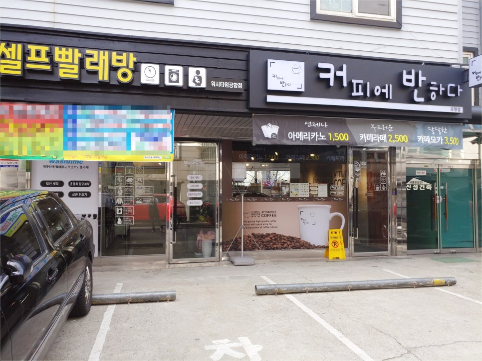 워시타임빨래방 이미지