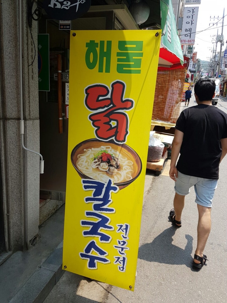 신칼국수 이미지