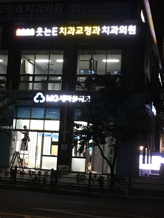 웃는오늘치과의원 이미지