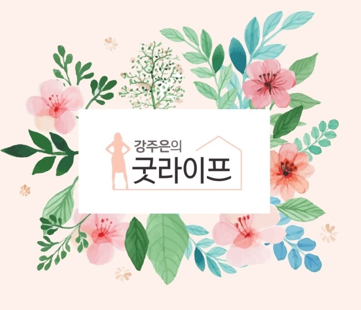 굿라이프 이미지
