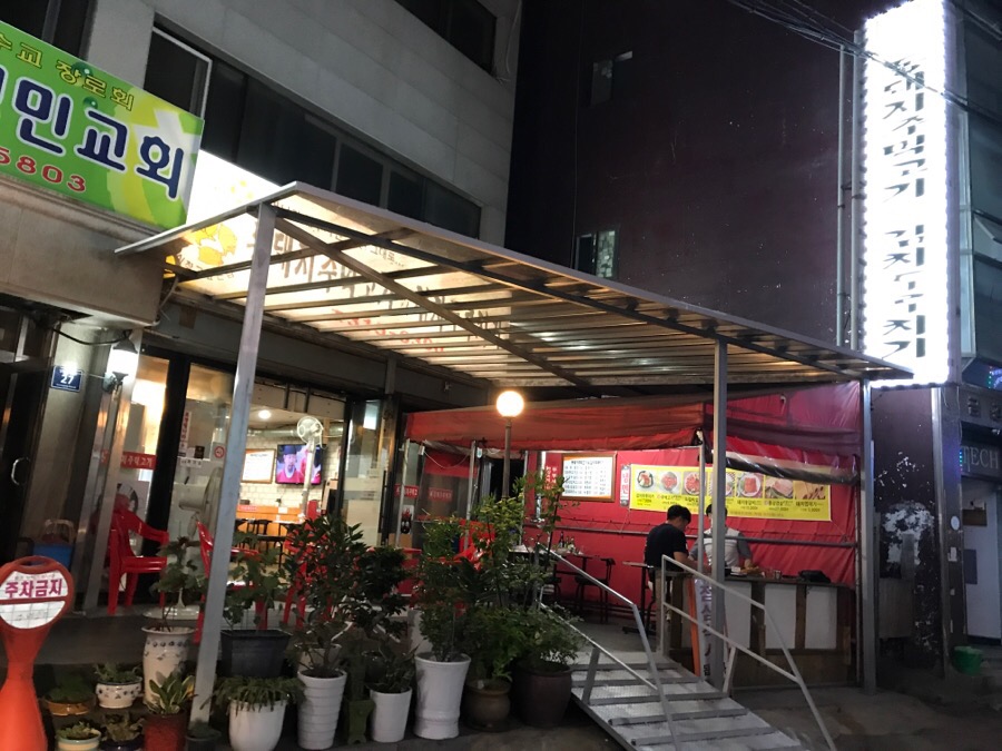 통돼지주먹고기김치두루치기 이미지