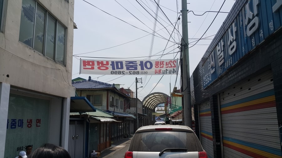 아줌마냉면 이미지