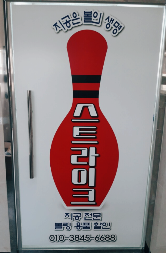 스트라이크프로샵 이미지
