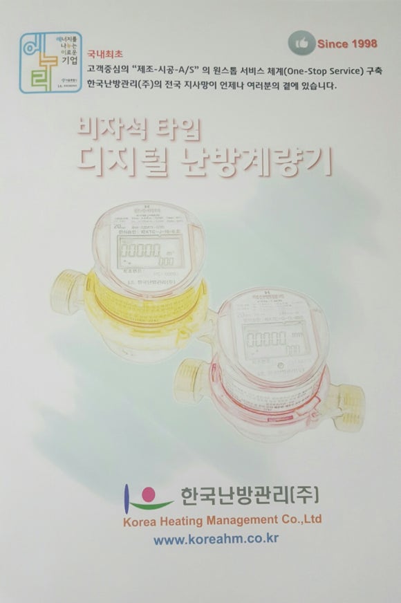 한국난방관리(주) 이미지