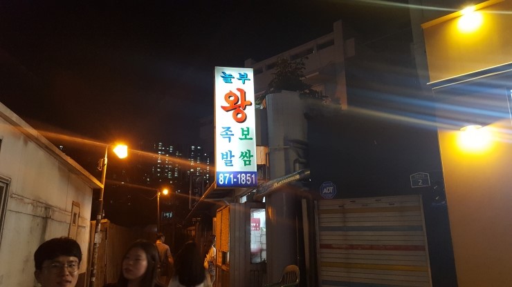 놀부왕족발 이미지