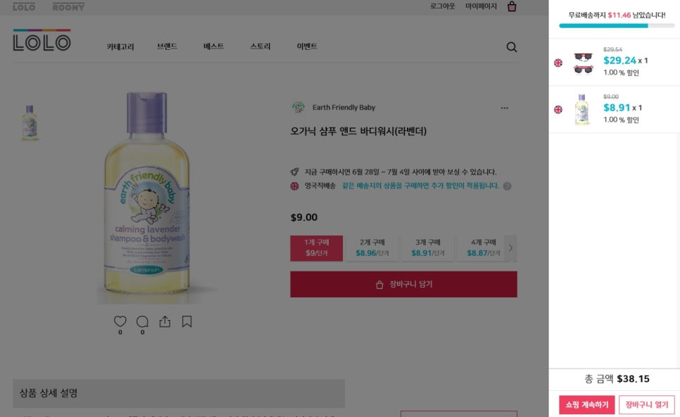 로로네 장바구니 이미지