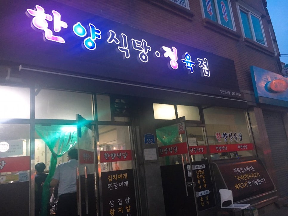 한양 정육점 이미지