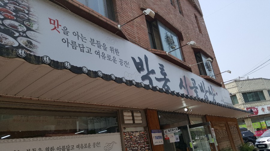 부곡진수성찬 이미지