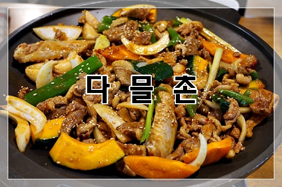 언덕위에토종닭집 이미지