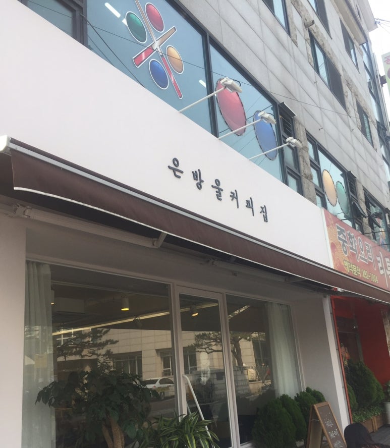 은방울커피집 이미지