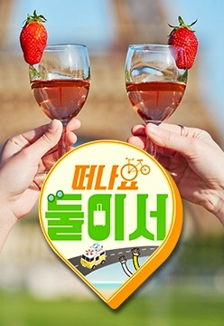 떠나요 이미지