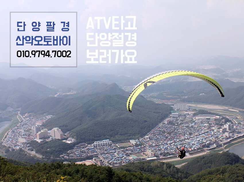 단양팔경산악오토바이 이미지