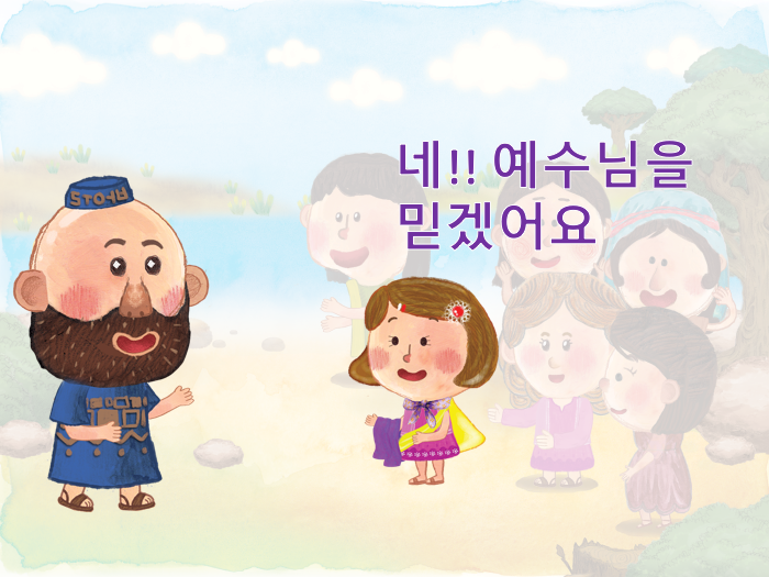 최현빈전도사 어린이설교-76-성경속 사업가 루디아-빌립보서 1장6절-바이블꿈짱슛 : 네이버 블로그
