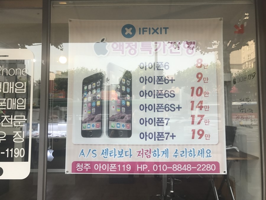 청주아이폰수리119 이미지
