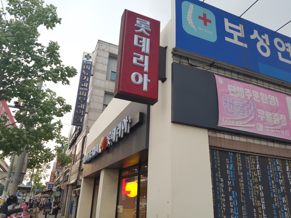 롯데리아팔달 이미지
