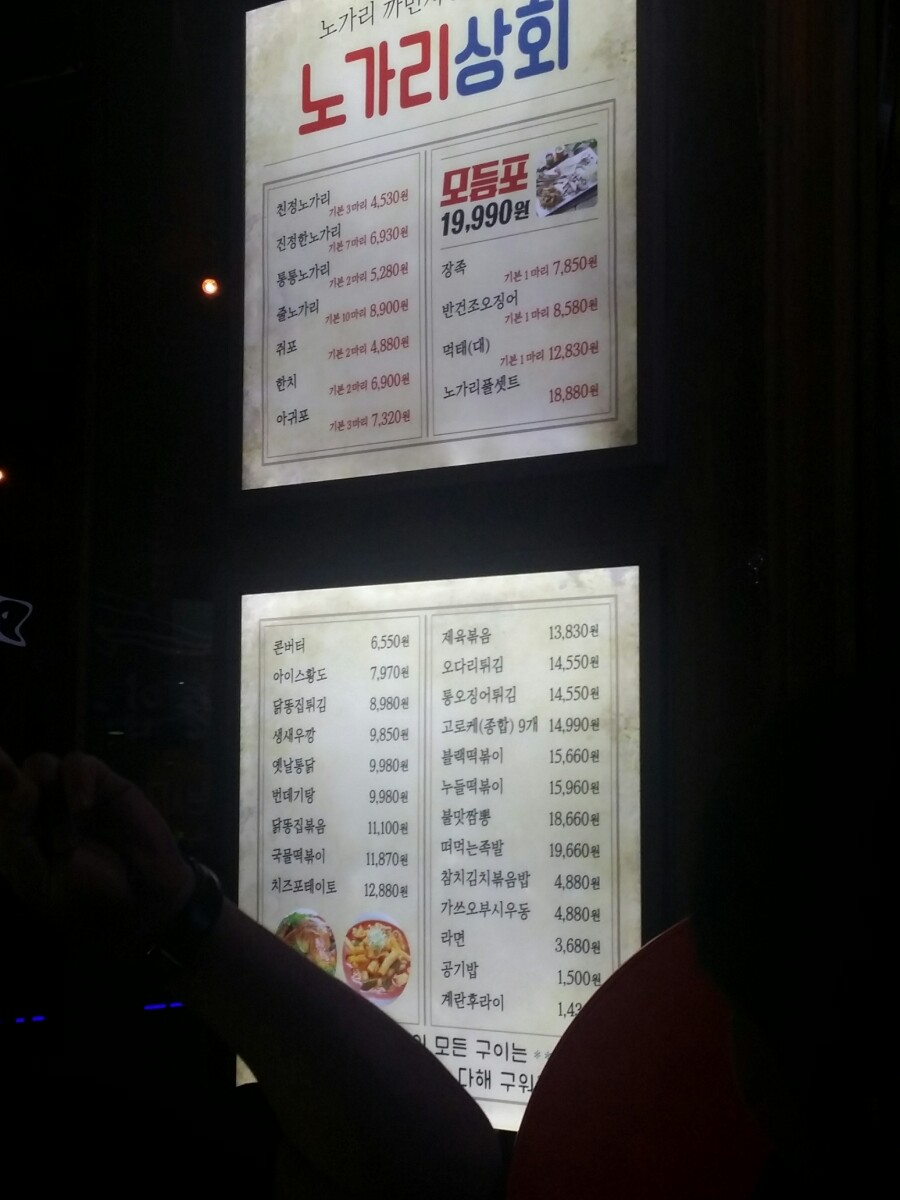 노가리상회 이미지