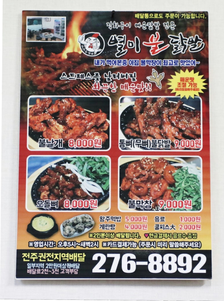별미불닭발 이미지