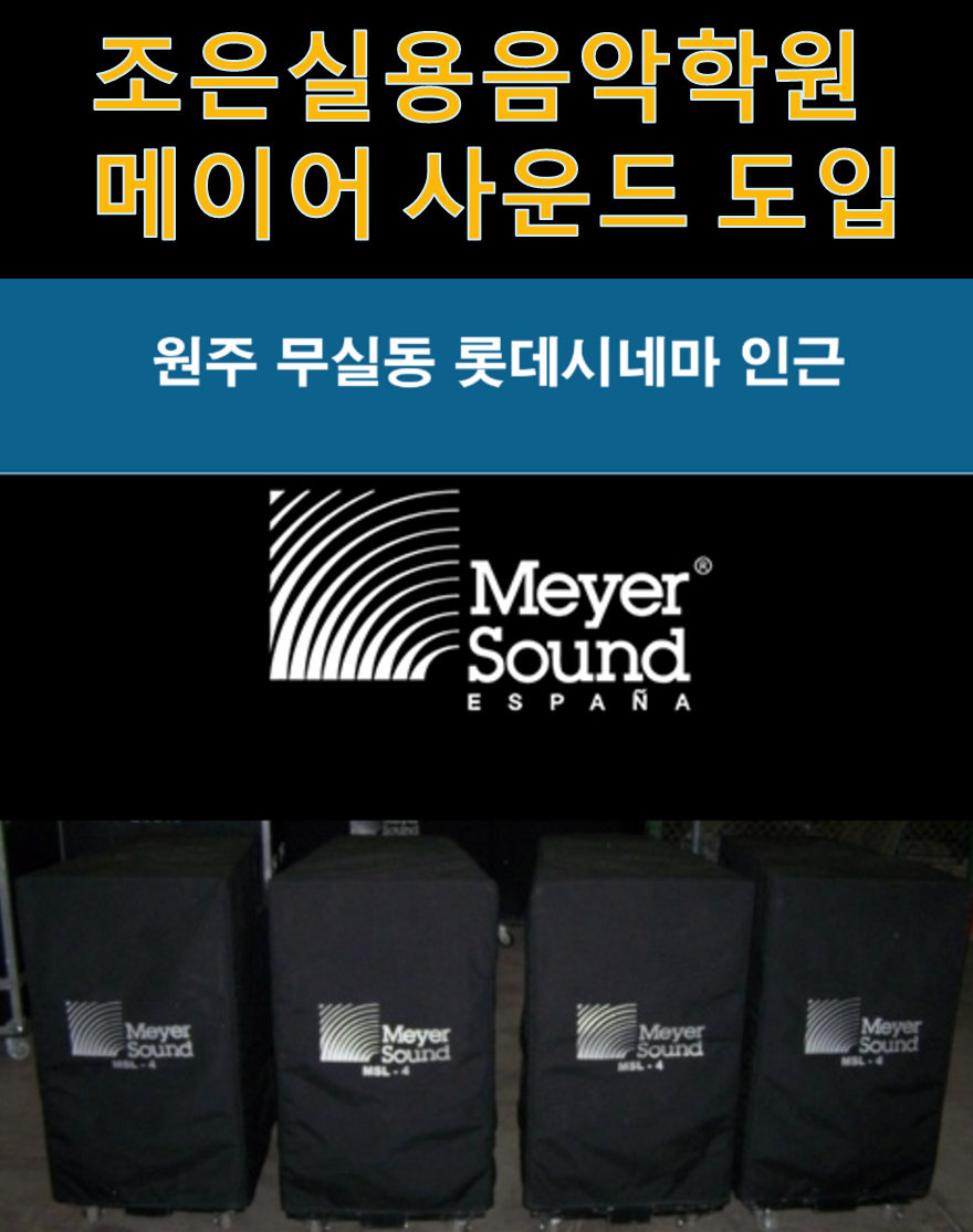 조은음향 이미지