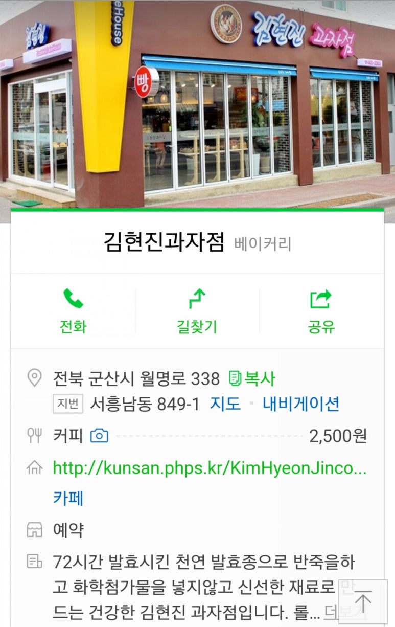 김현진과자점 이미지
