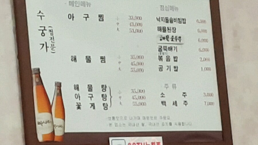 수궁가아구찜 이미지