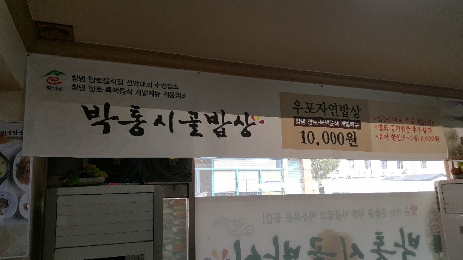 부곡진수성찬 이미지