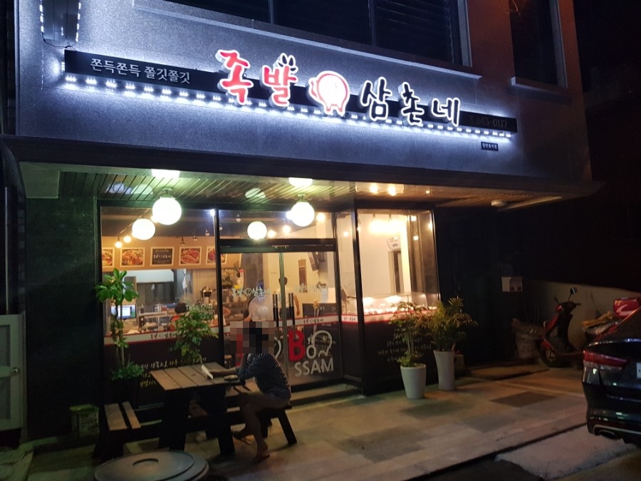 족발삼촌네 이미지