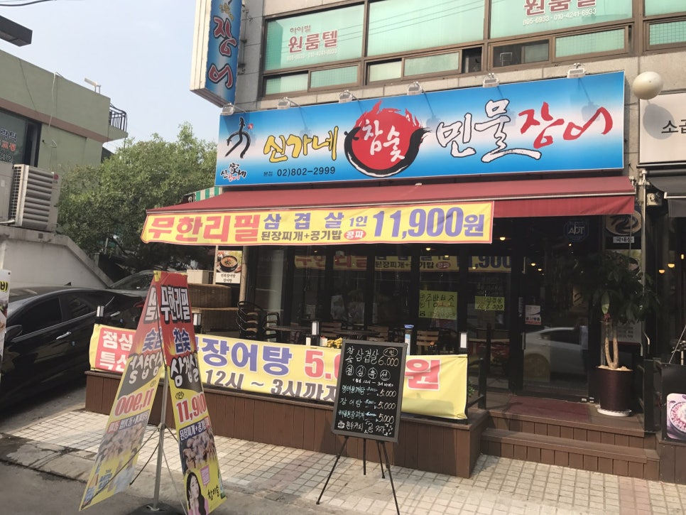 장어삼겹살 이미지