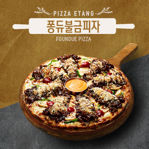 퐁듀불금피자 :: 피자에땅 메뉴추천 :: : 네이버 블로그 퐁듀불금피자 :: 피자에땅 메뉴추천 :: : 네이버 블로그