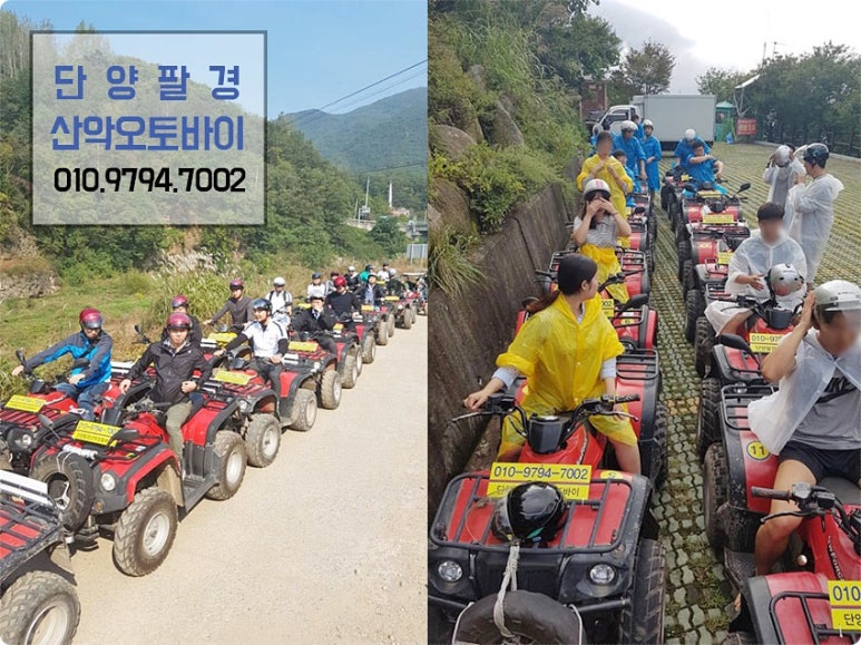 단양팔경산악오토바이 이미지
