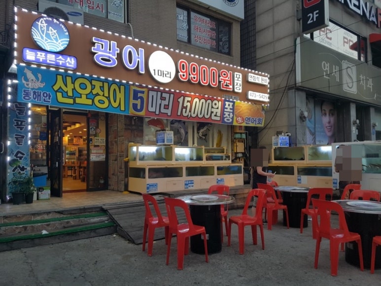 늘푸른수산 이미지