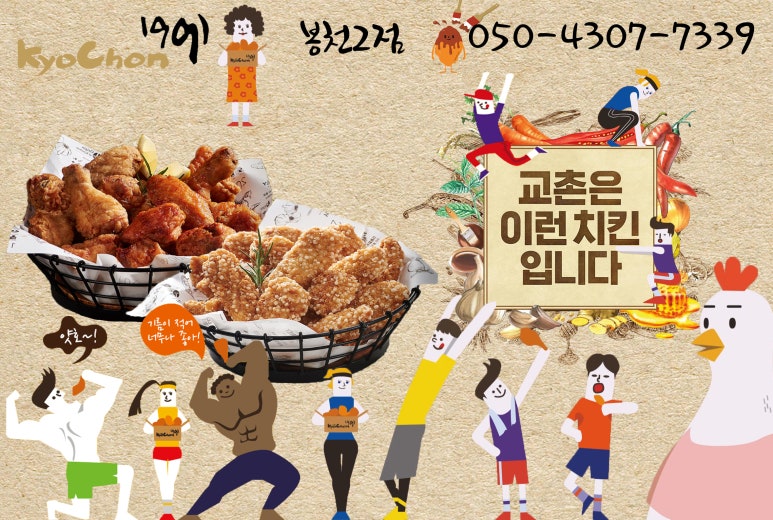 교촌치킨봉천2호 이미지