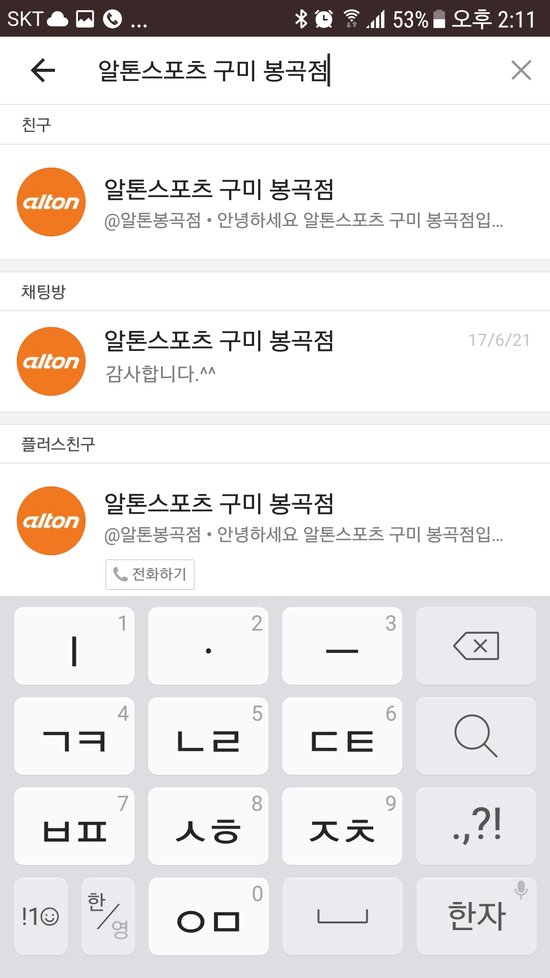 알톤스포츠구미 이미지