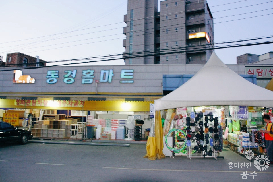 동경홈마트 이미지