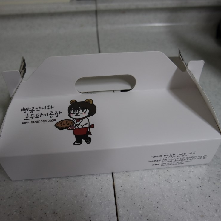 빵곰언니와호두파이공장 이미지