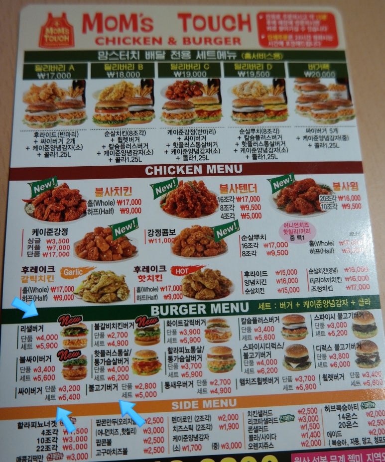 맘스터치장유삼문코아점 이미지