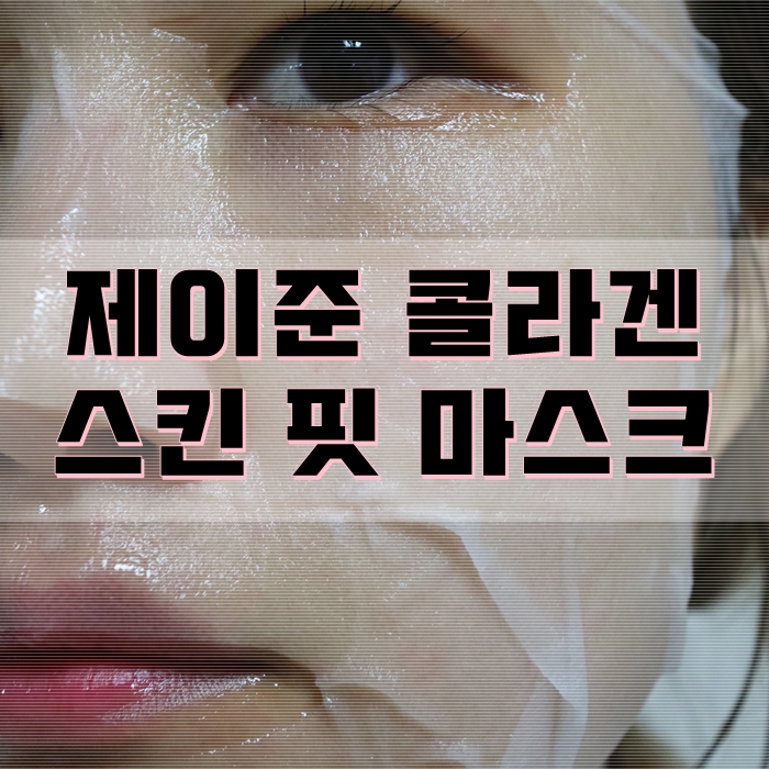 제이준핏 이미지