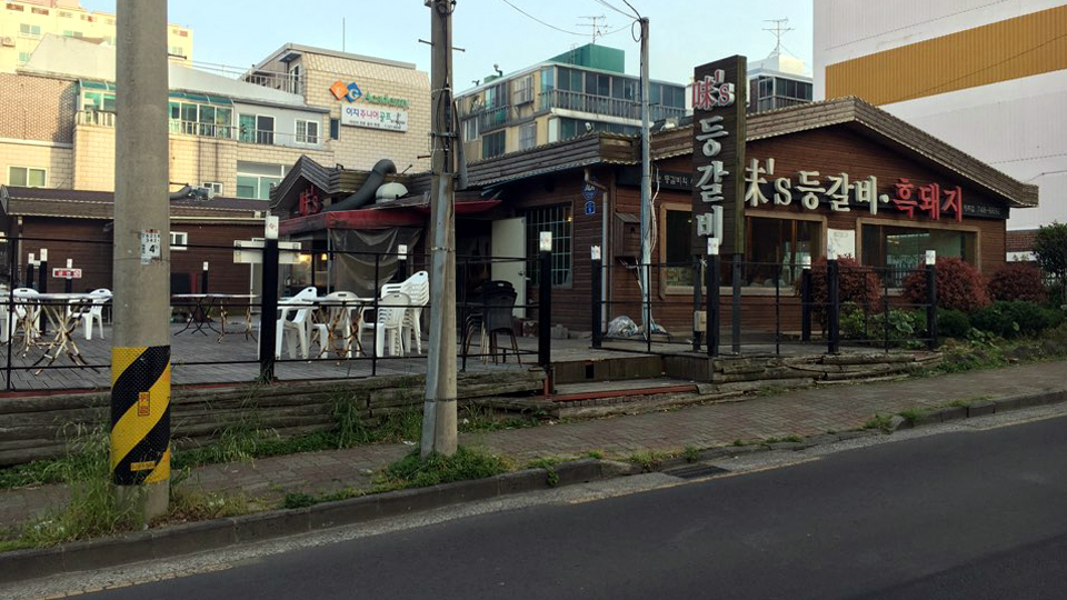 미스등갈비 이미지
